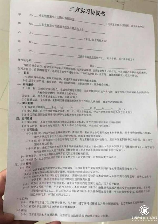沈陽(yáng)城市建設學(xué)院學(xué)生反映，被強制到富士康實(shí)習3個(gè)月：不去不給學(xué)位證