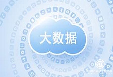 數據孤島、技術(shù)差距、人才短缺成大數據產(chǎn)業(yè)發(fā)展三大難題