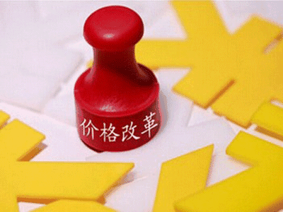 價(jià)改進(jìn)入深水區 電力領(lǐng)域仍是突破口