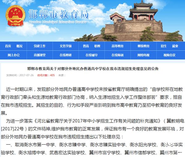 第七棒！衡水一中等16所外地中學(xué)被取消三年在邯鄲招生資格