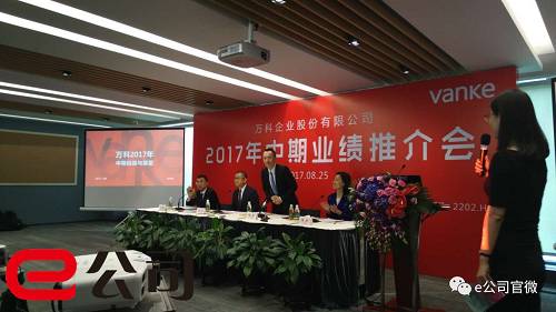 萬(wàn)科集團2017年中期業(yè)績(jì)發(fā)布會(huì )在深圳舉行，郁亮首次以董事長(cháng)身份舉行業(yè)績(jì)發(fā)布會(huì )