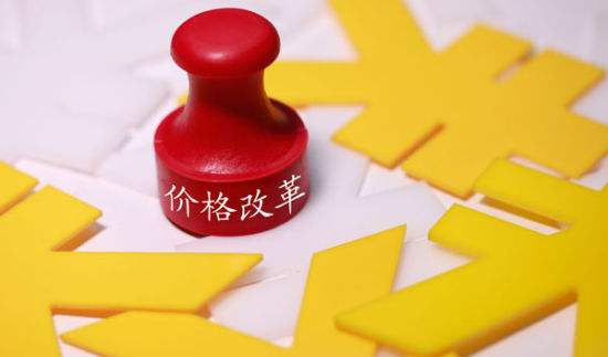 水、電、氣、鐵路等壟斷行業(yè)價(jià)格改革列出時(shí)間表
