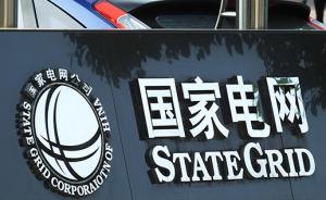 國網(wǎng)河北雄安供電公司完成工商注冊登記，為雄安首批注冊企業(yè)  