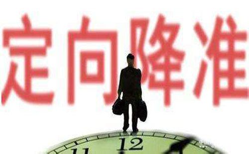 降準落地 1.3萬(wàn)億流動(dòng)性緩釋資金面緊張