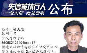 起底福建欠款2.4億老賴(lài)：僑居菲律賓，公司上市后債務(wù)纏身