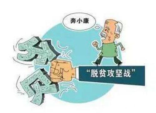 決戰貧困，時(shí)不我待——十九大代表聚焦脫貧攻堅戰