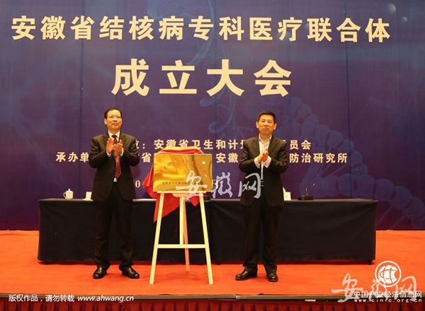 安徽成立全國規模最大結核病專(zhuān)科醫聯(lián)體，包括77家醫療單位