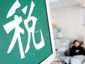 企業(yè)“走出去”稅負降低 環(huán)保稅將迎首個(gè)征期