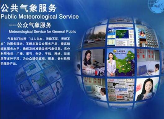 我國氣象災害預警發(fā)布時(shí)效縮至5—8分鐘