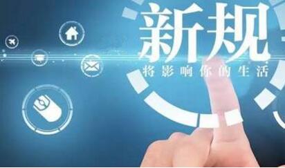 個(gè)稅新政、土壤污染防治法……2019年1月一批新規施行