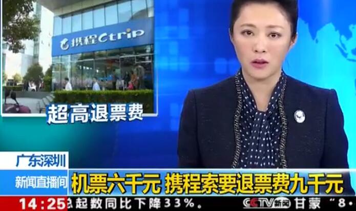 機票買(mǎi)得起退不起？15家涉事企業(yè)被約談竟無(wú)人到場(chǎng)