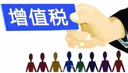 國家稅務(wù)總局：增值稅改革降負紅利持續釋放
