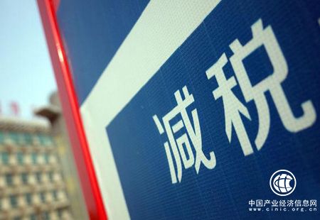 全年再減稅負600多億元 小微企業(yè)快來(lái)領(lǐng)取減稅禮包