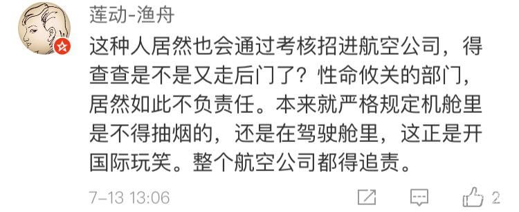 副駕吸煙致航班急降 網(wǎng)友對機組操作、國航回應提出質(zhì)疑