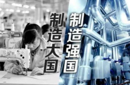 建設制造強國 筑牢實(shí)業(yè)根基