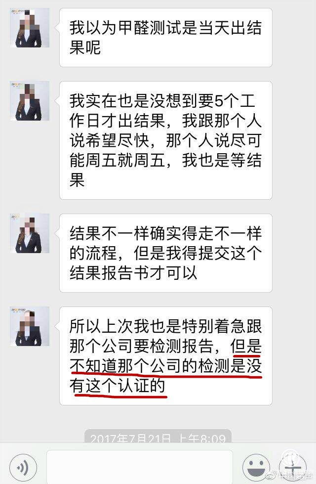 自如工作人員向趙先生（化名）告知檢測公司沒(méi)有認證資質(zhì)