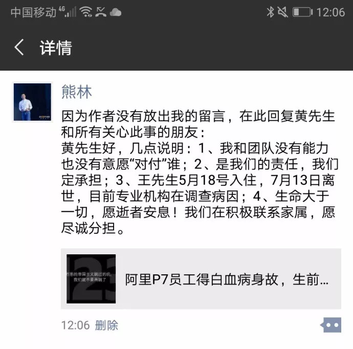 甲醛超標？阿里員工租住自如房得白血病去世 自如回應