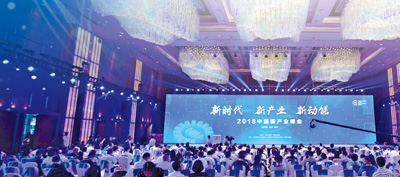新產(chǎn)業(yè)激發(fā)經(jīng)濟新動(dòng)能——2018中國新產(chǎn)業(yè)峰會(huì )側記