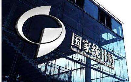 國家統計局：打造“不敢不能不想造假”統計生態(tài)