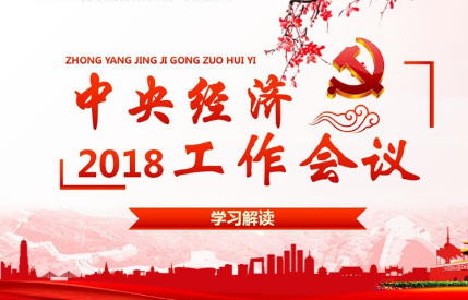 傳遞積極信號 穩定增長(cháng)預期——海外人士熱議中央經(jīng)濟工作會(huì )議