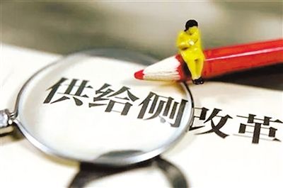 供給側改革縱深推進(jìn) 新發(fā)展格局加快構建