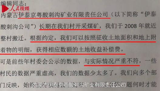 內蒙古準格爾旗薛家灣鎮大塔村——土地補償費，一筆糊涂賬