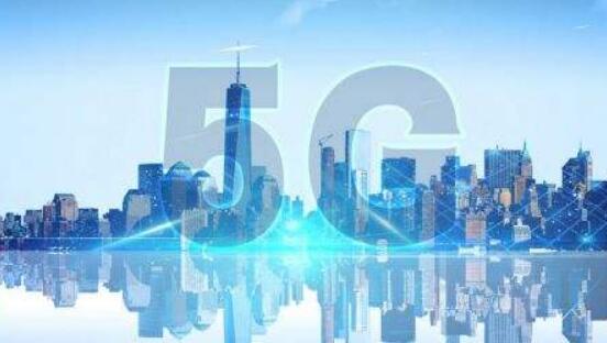 5G時(shí)代開(kāi)啟獲牌企業(yè)加速布局 終端設備將快速普及