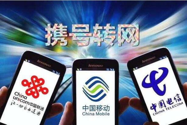 攜號轉網(wǎng)將于11月30日前在全國范圍內實(shí)現