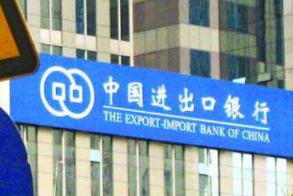 進(jìn)出口銀行前三季度累計投放3100億元支持進(jìn)口專(zhuān)項資金