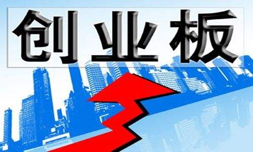 1000家！創(chuàng  )業(yè)板規模迅速壯大總市值逼近14萬(wàn)億元