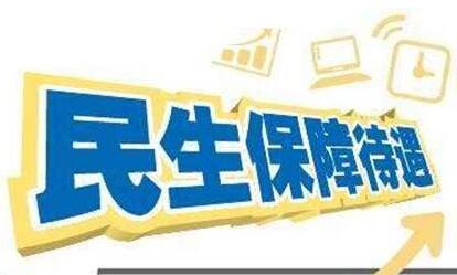 “一老一小”民生保障惠及千家萬(wàn)戶(hù)