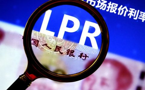 五大行公告：8月25日起對個(gè)人房貸統一轉為L(cháng)PR定價(jià)