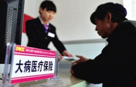 前三季度大病保險覆蓋十億多城鄉居民