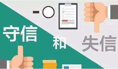 中共中央辦公廳 國務(wù)院辦公廳印發(fā)《關(guān)于推進(jìn)社會(huì )信用體系建設高質(zhì)量發(fā)展促進(jìn)形成新發(fā)展格局的意見(jiàn)》