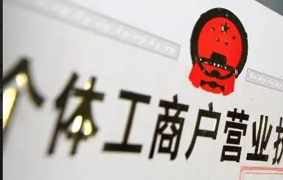 解“急難愁盼” 促活力迸發(fā)——為個(gè)體工商戶(hù)發(fā)展增添底氣